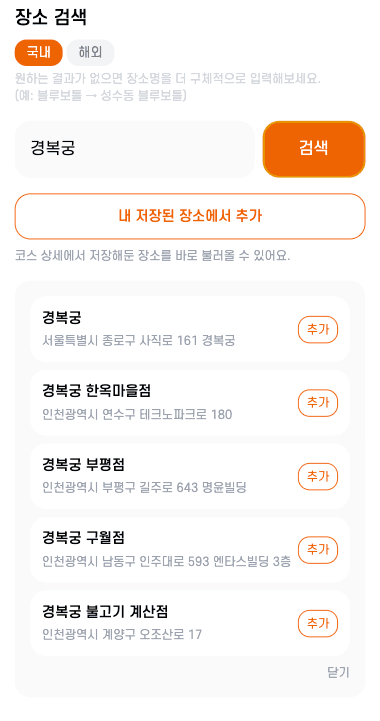 장소 검색